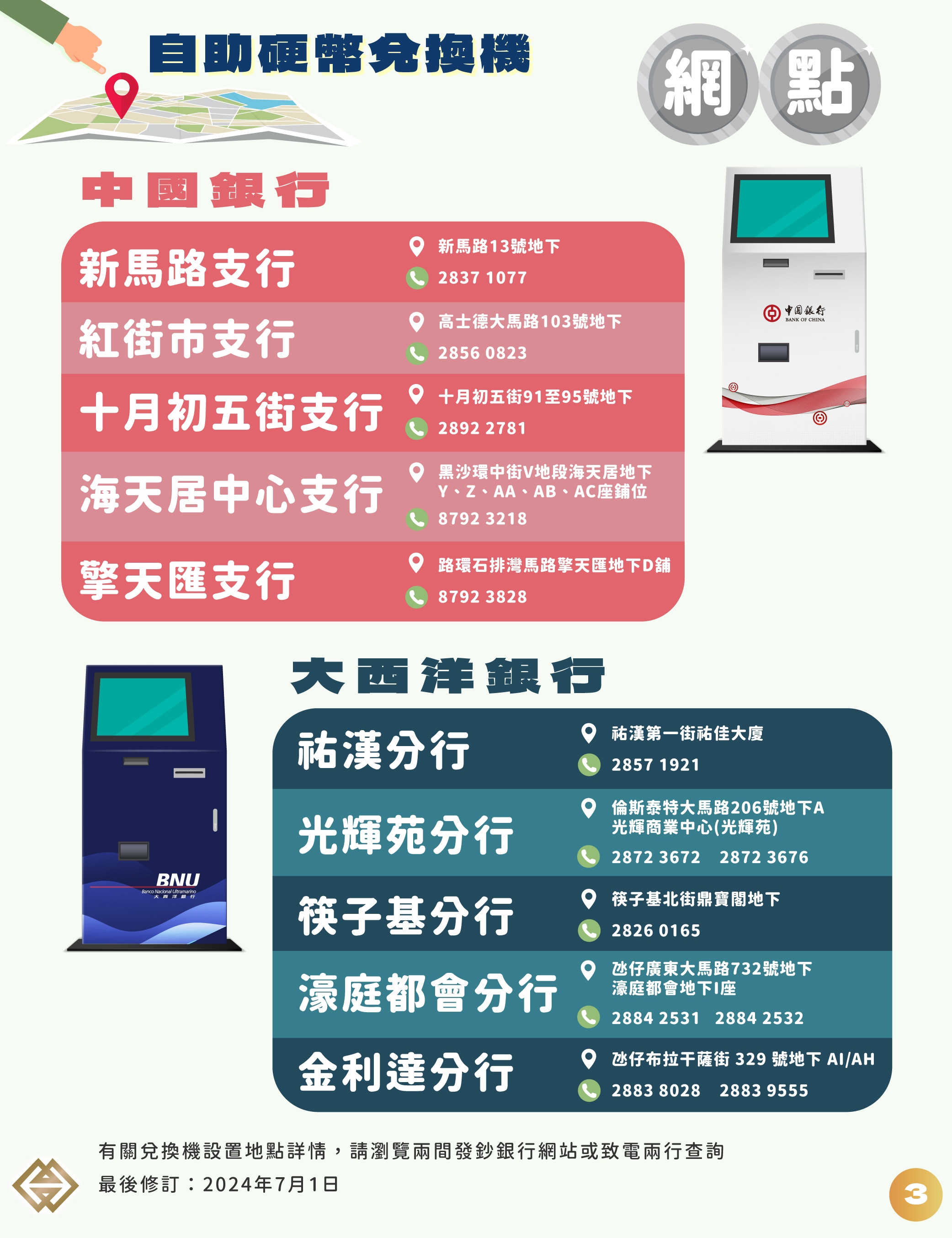 自助硬幣兌換機增設“過數易”轉帳功能｜澳門金融管理局