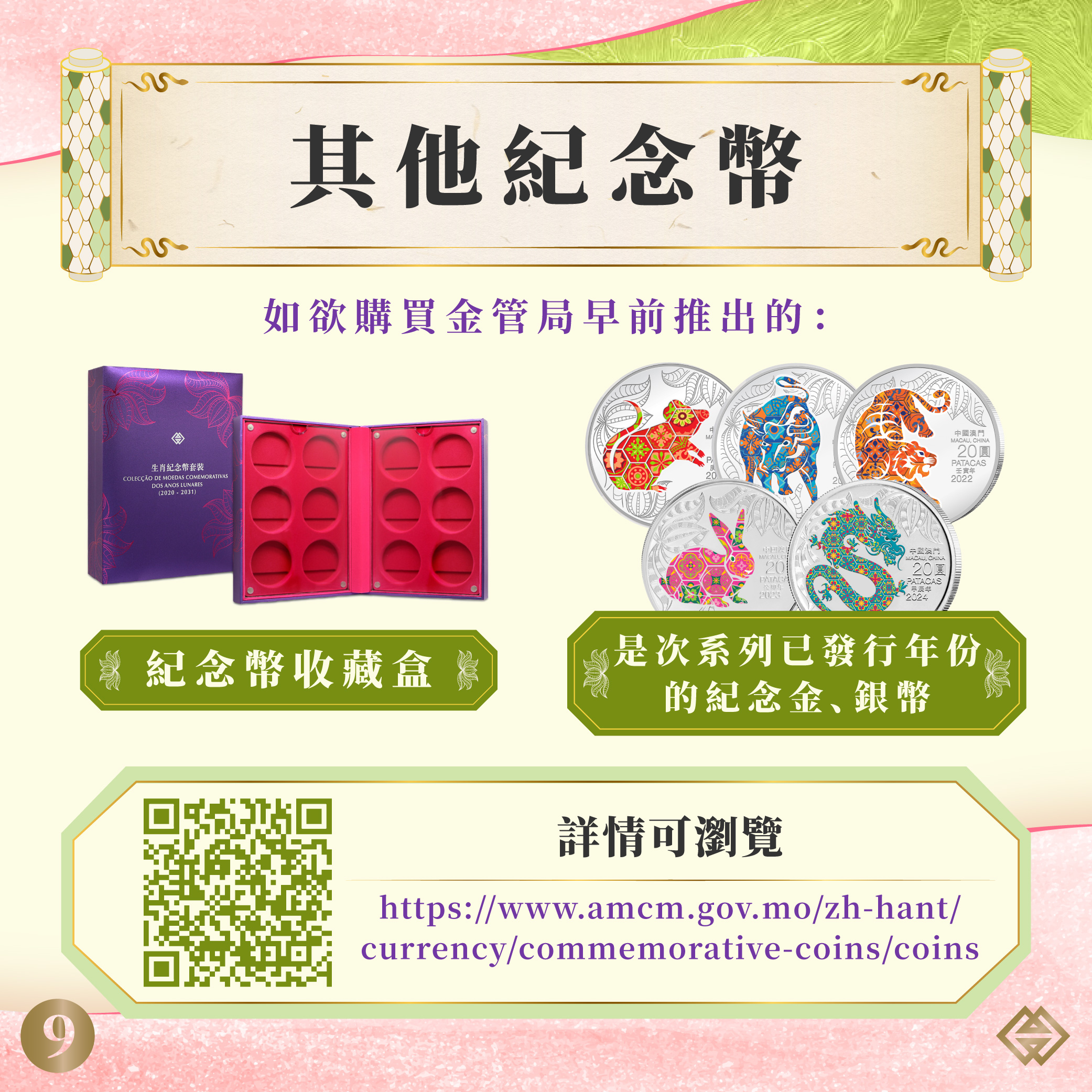 蛇年生肖幣下週一（8日）起接受認購登記｜澳門金融管理局