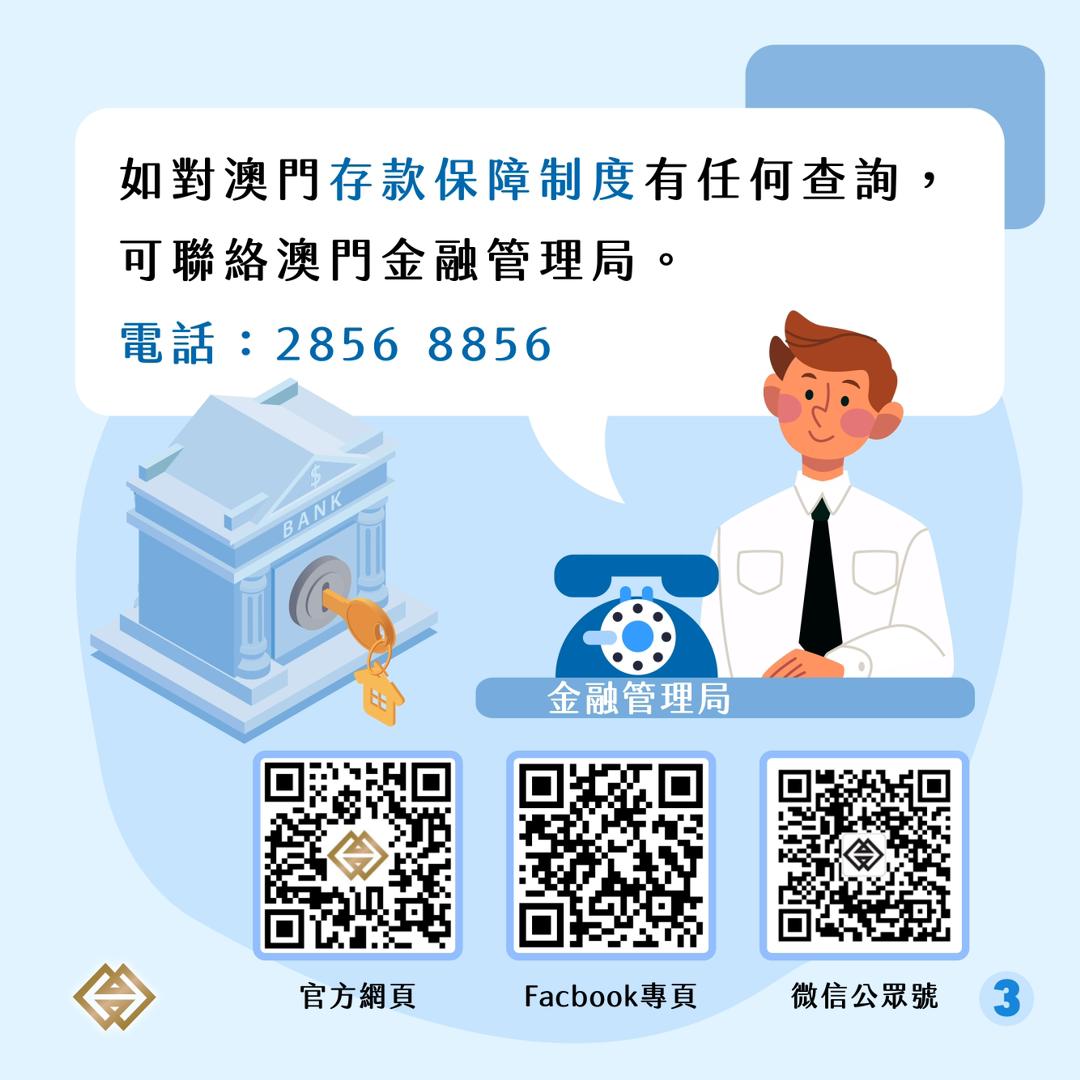 存款保障補償限額自2024年10月1日起調升至80萬澳門元｜澳門金融管理局