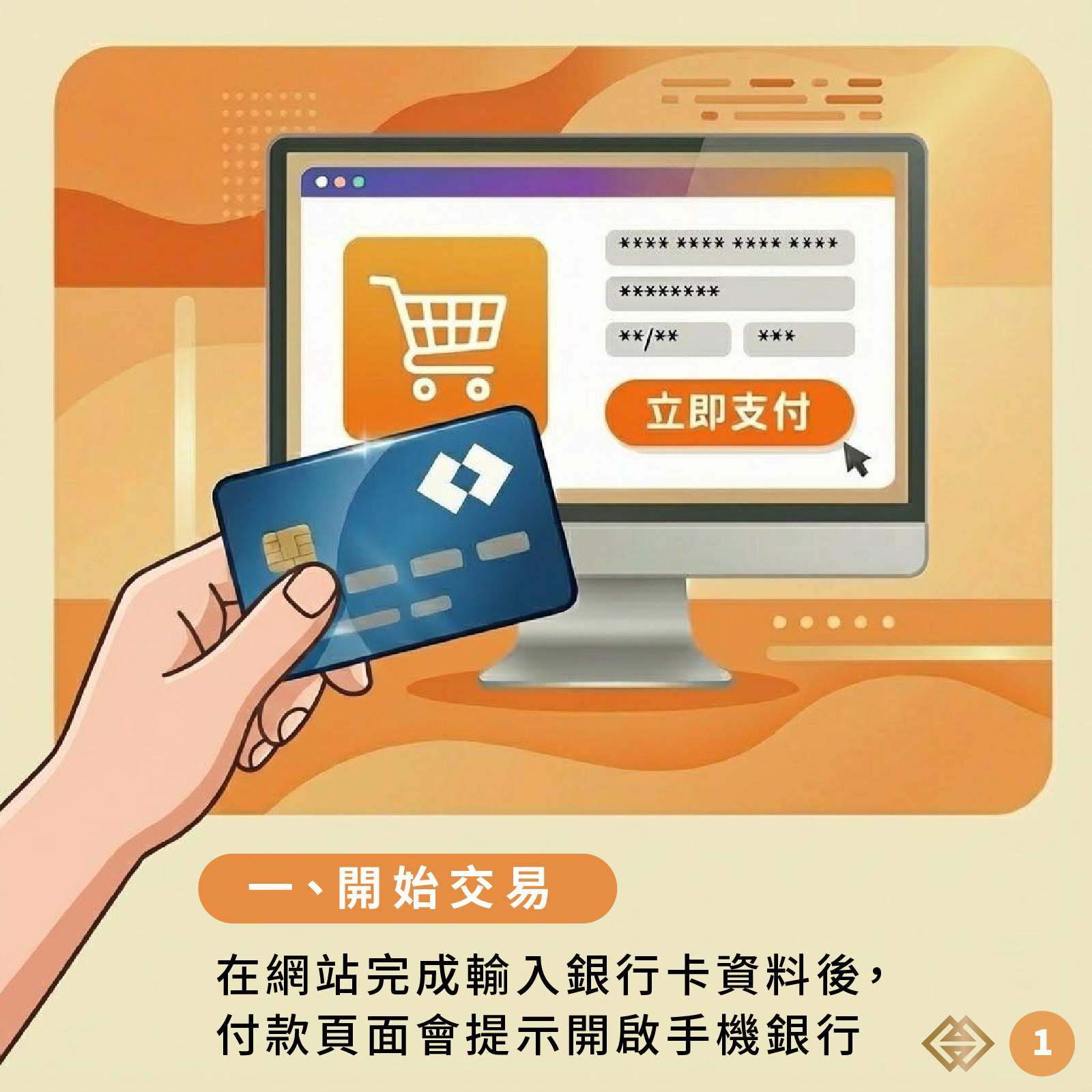 金管局要求銀行推出新功能進一步提升銀行卡網上交易安全性｜澳門金融管理局