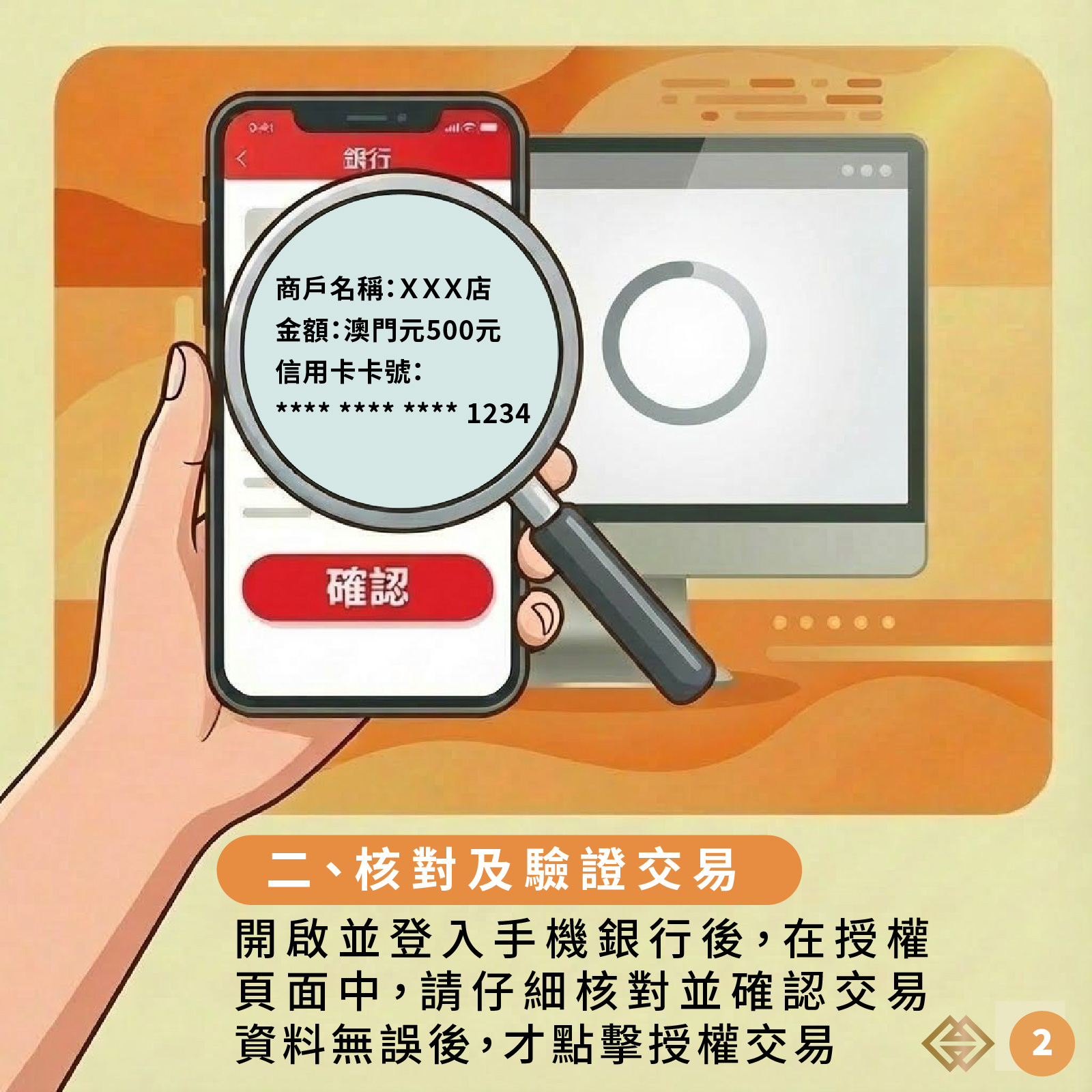金管局要求銀行推出新功能進一步提升銀行卡網上交易安全性｜澳門金融管理局