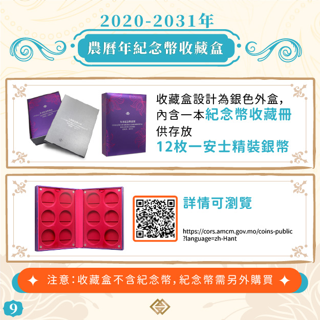 羊年生肖幣認購登記今週五（24日）結束｜澳門金融管理局