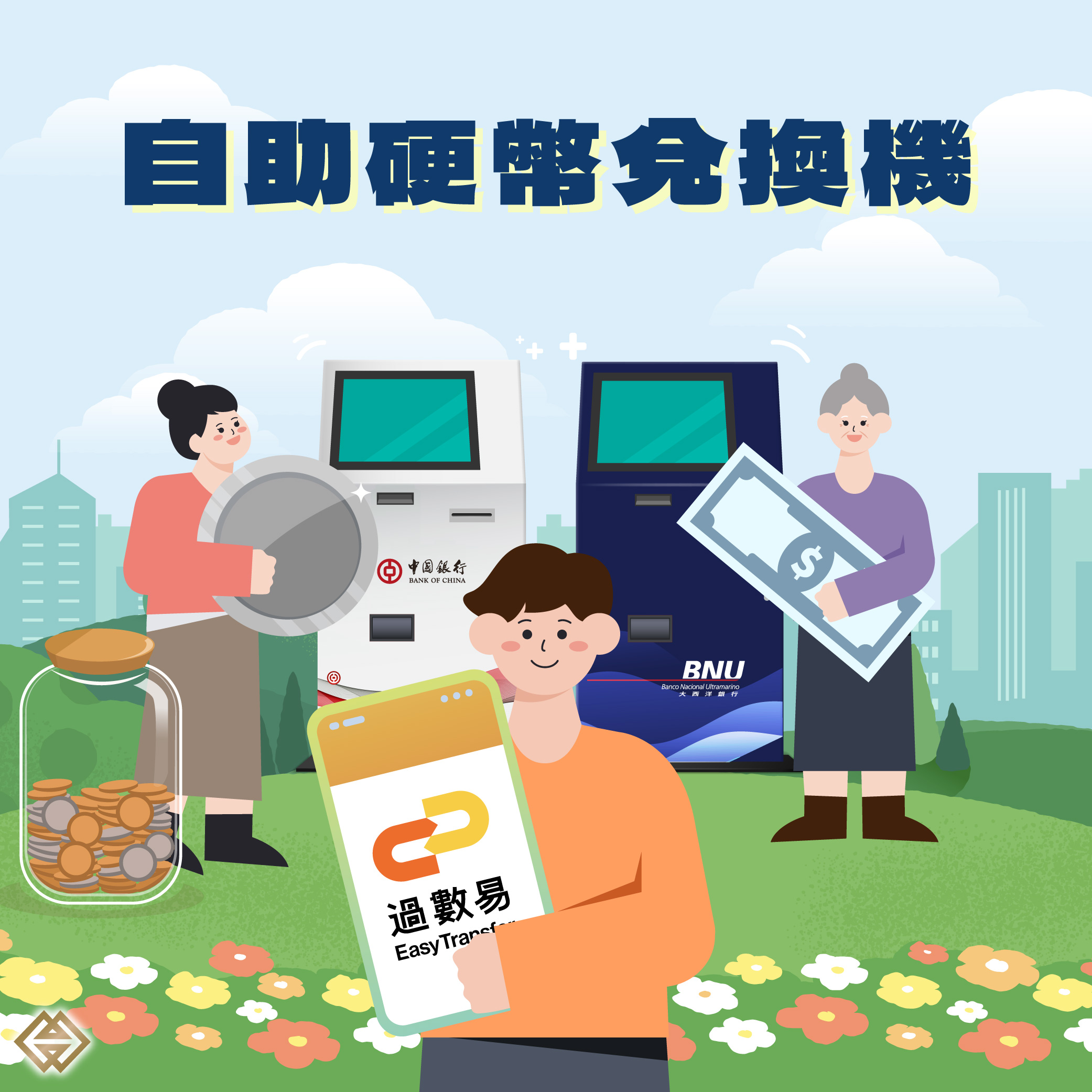 圖文包｜澳門金融管理局