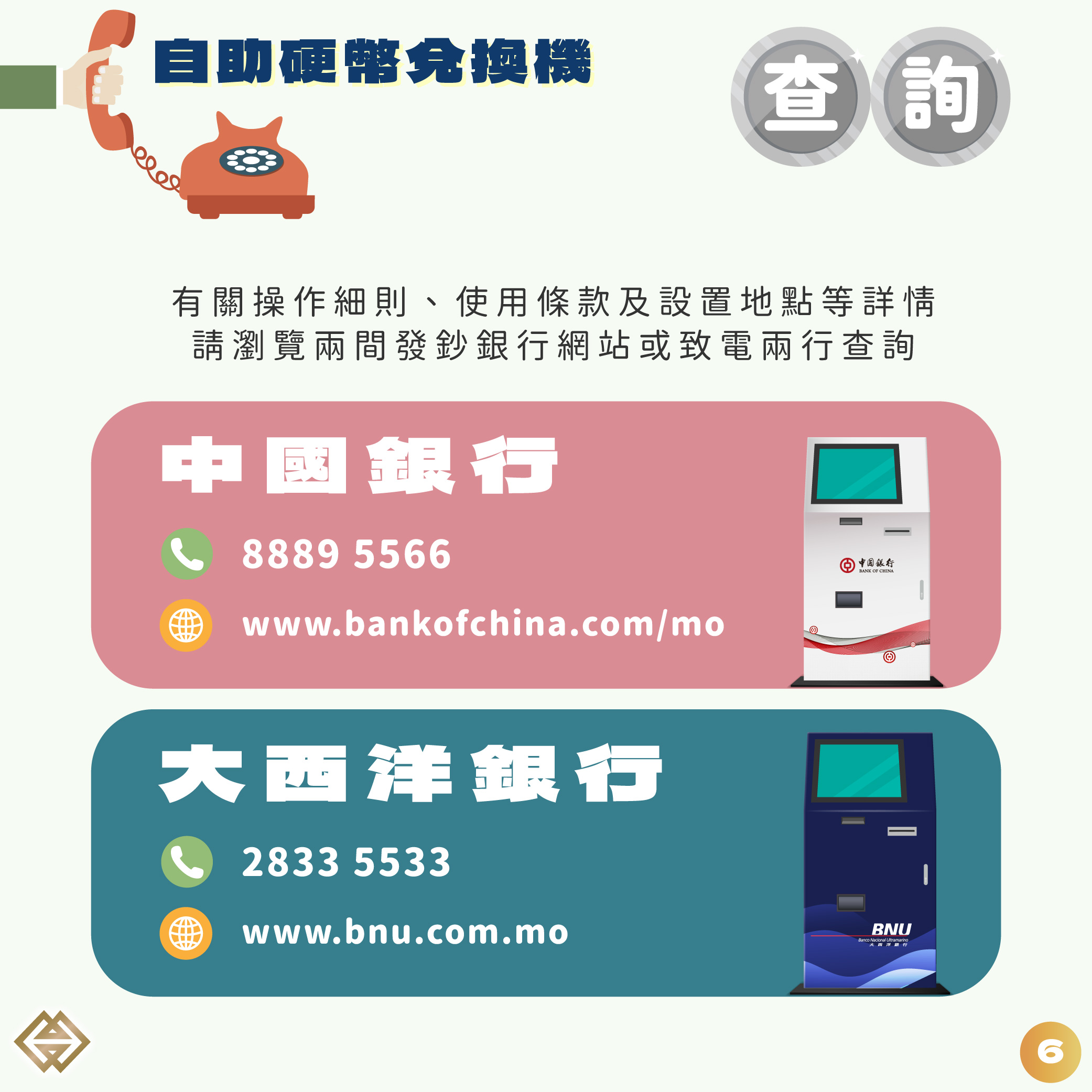 圖文包｜澳門金融管理局