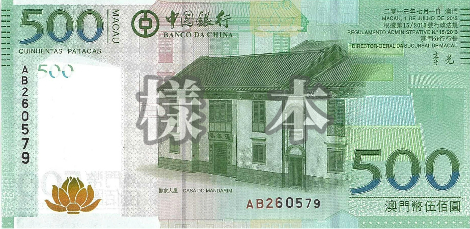 中國銀行流通紙幣｜澳門金融管理局