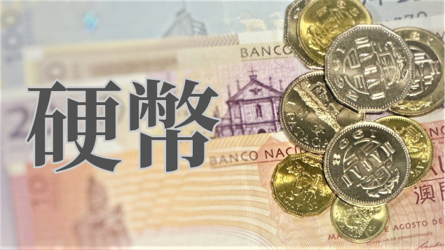 澳门流通硬币 未開封品 澳门硬币10枚- 第一海外回流一元起拍收藏店- 第一海外回流一元